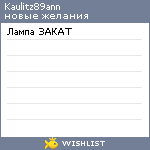 My Wishlist - kaulitz89ann