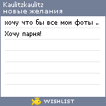 My Wishlist - kaulitzkaulitz