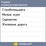 My Wishlist - kaunis