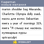 My Wishlist - kauperman