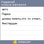 My Wishlist - kaupervud