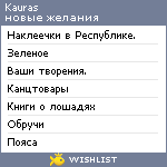 My Wishlist - kauras