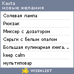 My Wishlist - kauta
