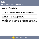 My Wishlist - kav