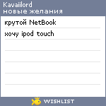 My Wishlist - kavaiilord