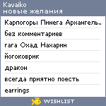 My Wishlist - kavaiko