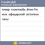 My Wishlist - kavalergluk