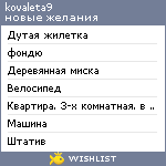 My Wishlist - kavaliota