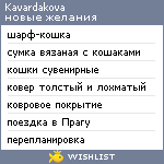 My Wishlist - kavardakova