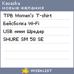 My Wishlist - kavaska