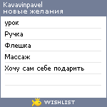 My Wishlist - kavavinpavel