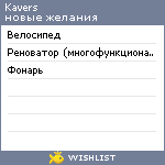 My Wishlist - kavers