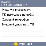 My Wishlist - kavich