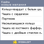 My Wishlist - kavina