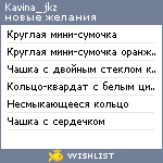 My Wishlist - kavina_jkz