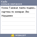 My Wishlist - kavlis