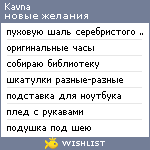 My Wishlist - kavna