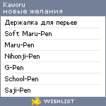 My Wishlist - kaw0ru