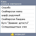 My Wishlist - kawa