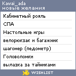 My Wishlist - kawai_ada