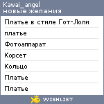 My Wishlist - kawai_angel