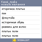 My Wishlist - kawai_nyaka