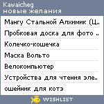 My Wishlist - kawaicheg