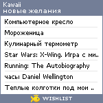 My Wishlist - kawaii