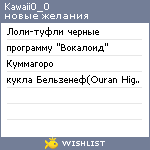 My Wishlist - kawaii0_0