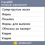 My Wishlist - kawaii86