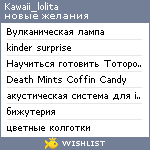 My Wishlist - kawaii_lolita