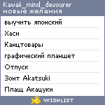 My Wishlist - kawaii_mind_devourer