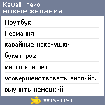 My Wishlist - kawaii_neko