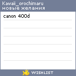 My Wishlist - kawaii_orochimaru