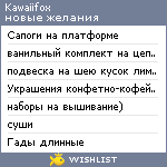 My Wishlist - kawaiifox