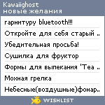 My Wishlist - kawaiighost