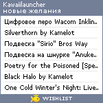 My Wishlist - kawaiilauncher