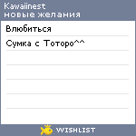 My Wishlist - kawaiinest