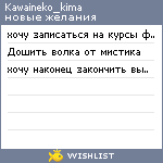 My Wishlist - kawaineko_kima