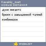 My Wishlist - kawainiy_svet