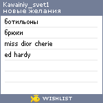 My Wishlist - kawainiy_svet1