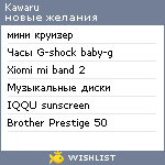 My Wishlist - kawaru