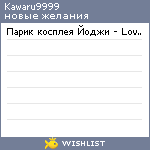 My Wishlist - kawaru9999
