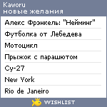 My Wishlist - kaworu