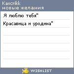 My Wishlist - kaxcrikk