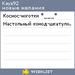 My Wishlist - kaya92