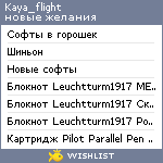 My Wishlist - kaya_flight