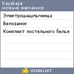 My Wishlist - kayakaya