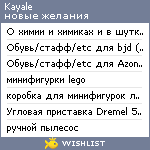 My Wishlist - kayale