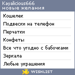 My Wishlist - kayalicious666